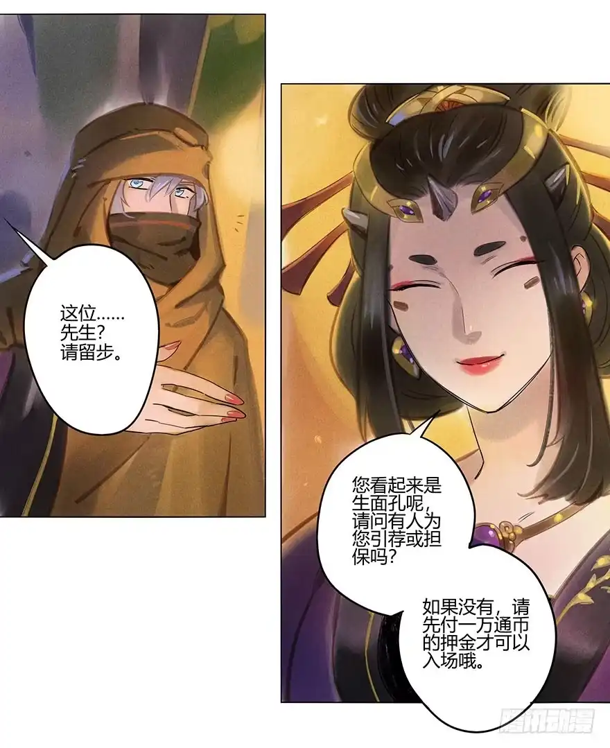 《月潮荒歌》051：拍卖会 第3页