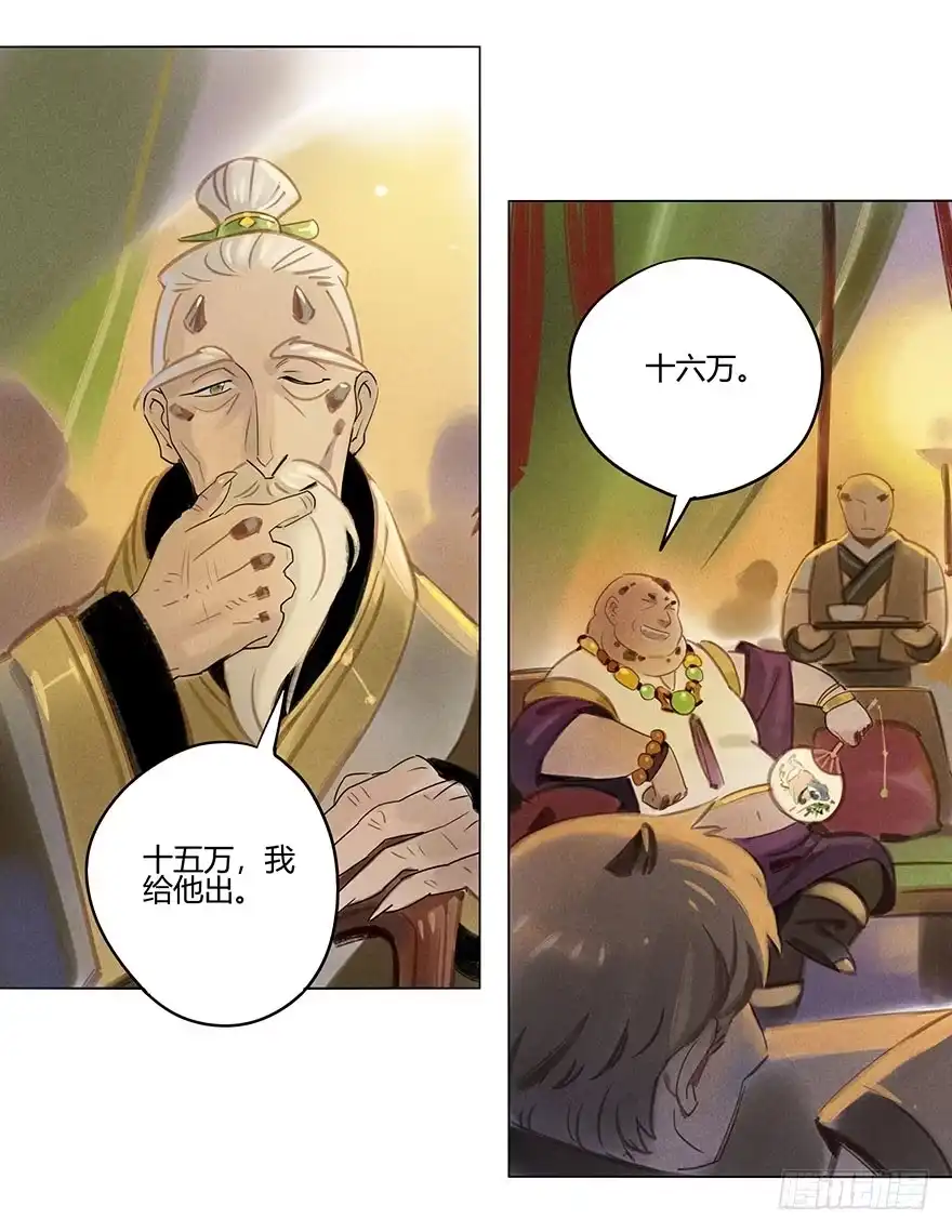 《月潮荒歌》051：拍卖会 第25页