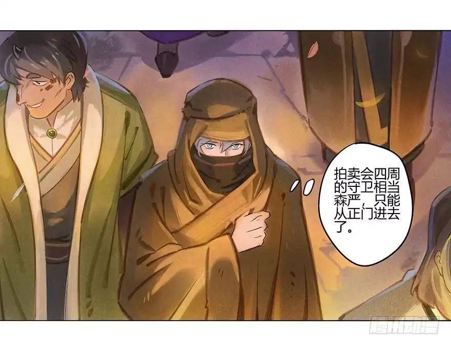 《月潮荒歌》051：拍卖会 第2页