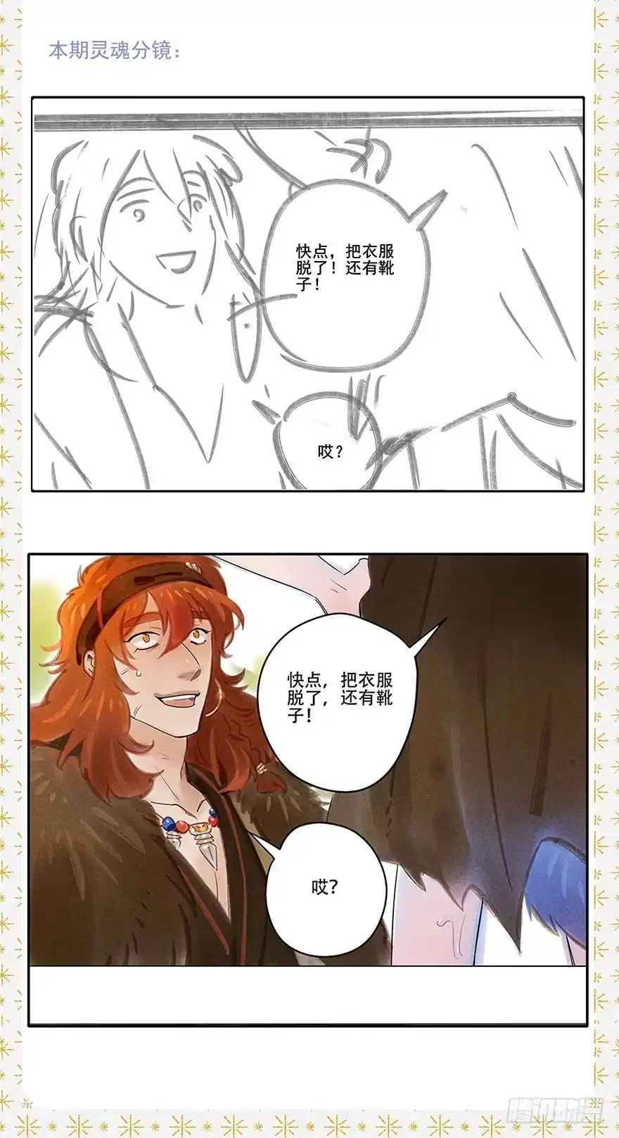 《月潮荒歌》051：拍卖会 第44页