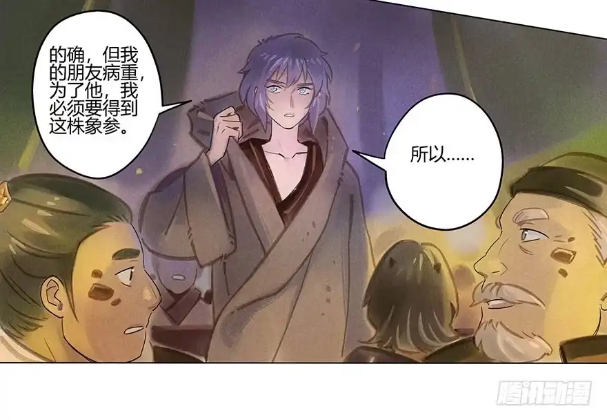 《月潮荒歌》051：拍卖会 第22页