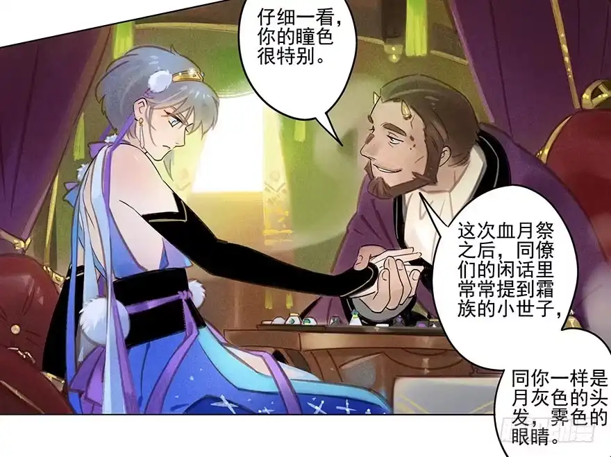 《月潮荒歌》052：为奴 第22页