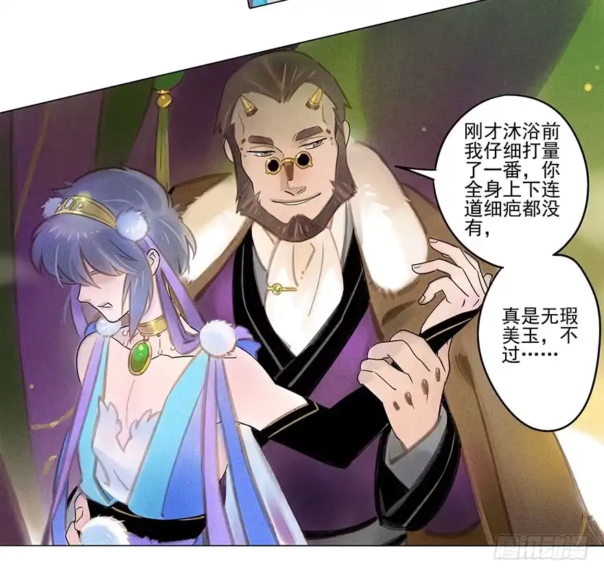 《月潮荒歌》052：为奴 第9页
