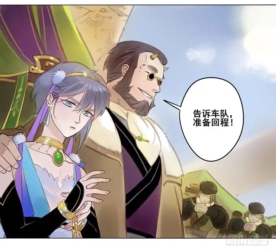 《月潮荒歌》052：为奴 第14页