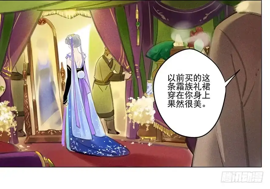《月潮荒歌》052：为奴 第3页