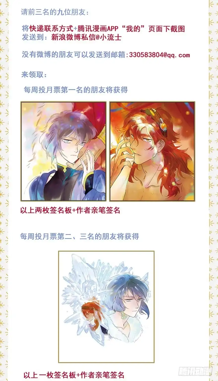 《月潮荒歌》052：为奴 第28页