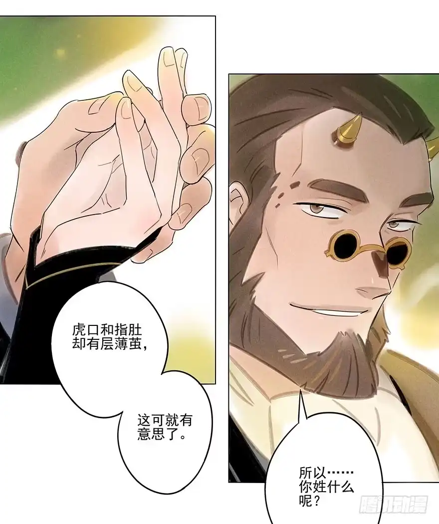 《月潮荒歌》052：为奴 第10页