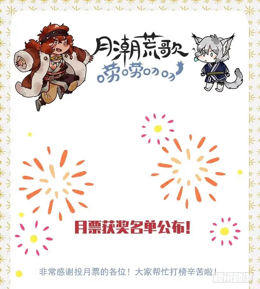 《月潮荒歌》052：为奴 第25页