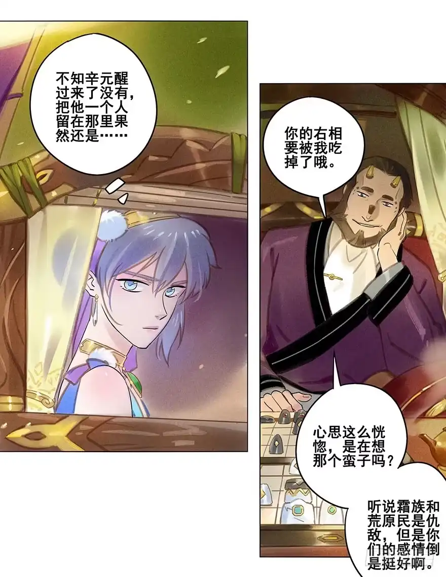 《月潮荒歌》052：为奴 第18页