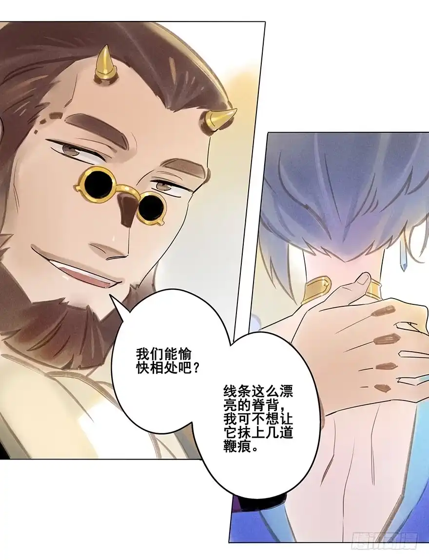 《月潮荒歌》052：为奴 第15页