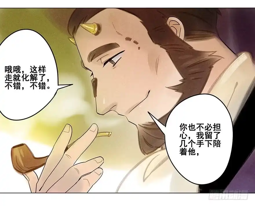 《月潮荒歌》052：为奴 第30页