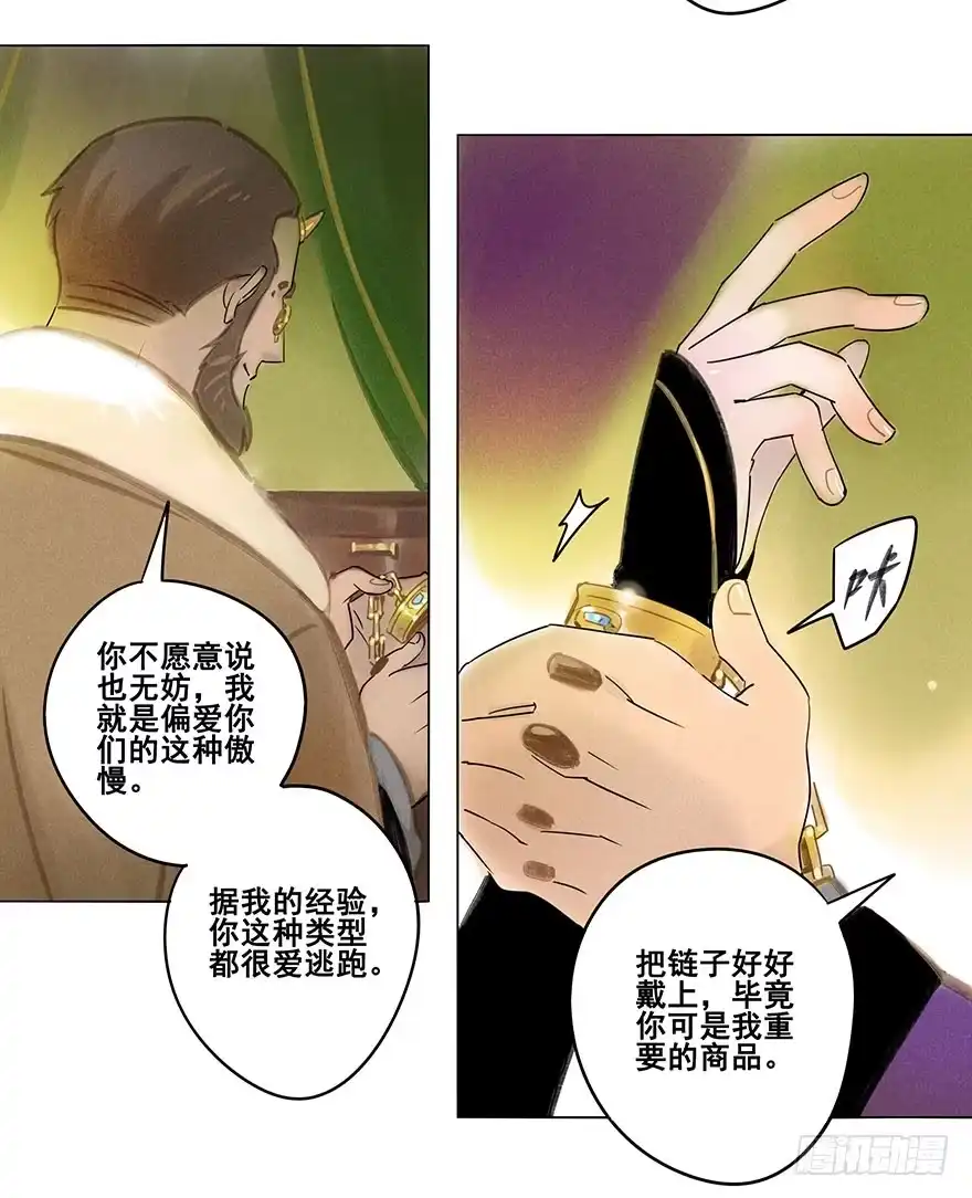 《月潮荒歌》052：为奴 第13页