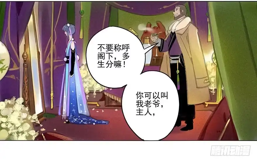 《月潮荒歌》052：为奴 第5页