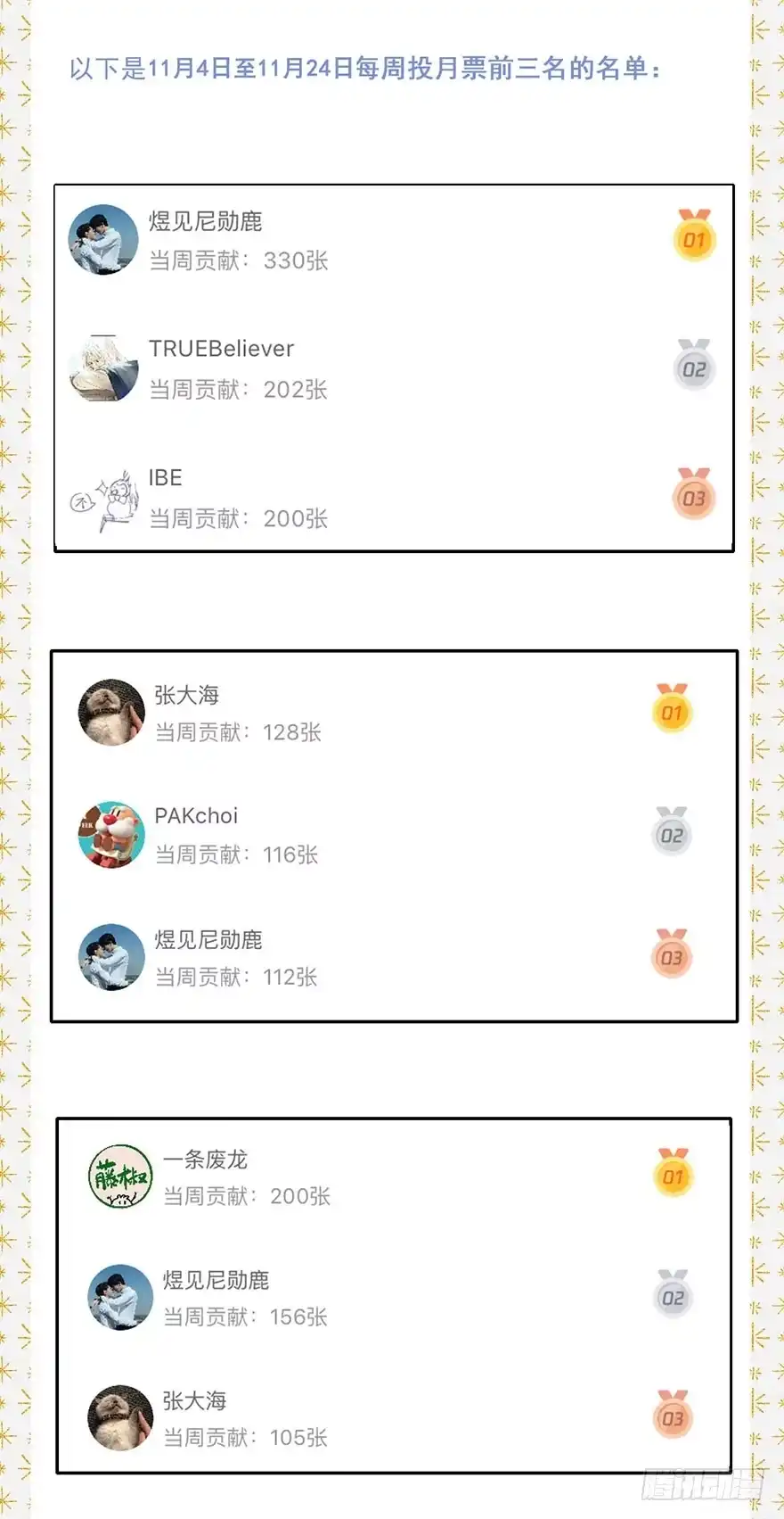 《月潮荒歌》052：为奴 第27页