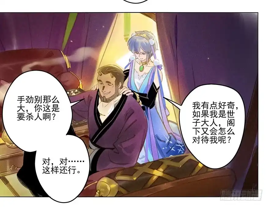 《月潮荒歌》053：岔路 第5页