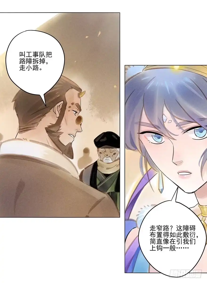 《月潮荒歌》053：岔路 第12页