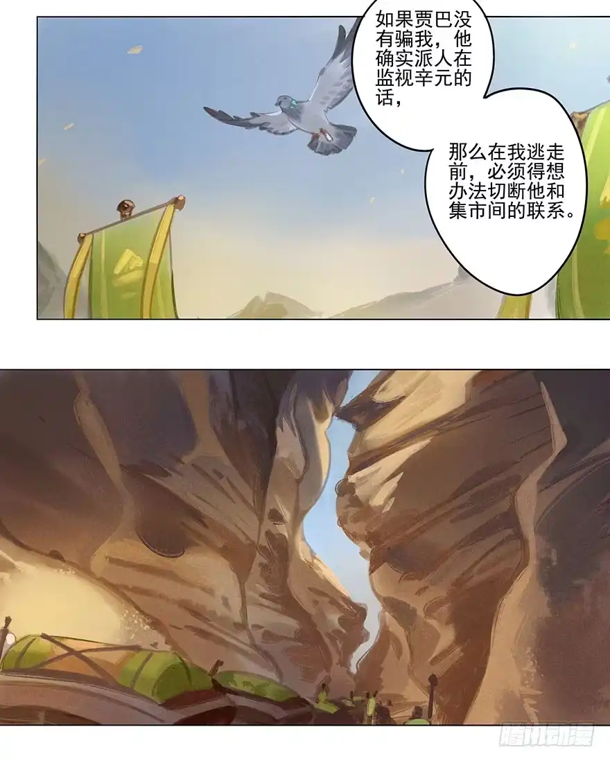 《月潮荒歌》053：岔路 第8页