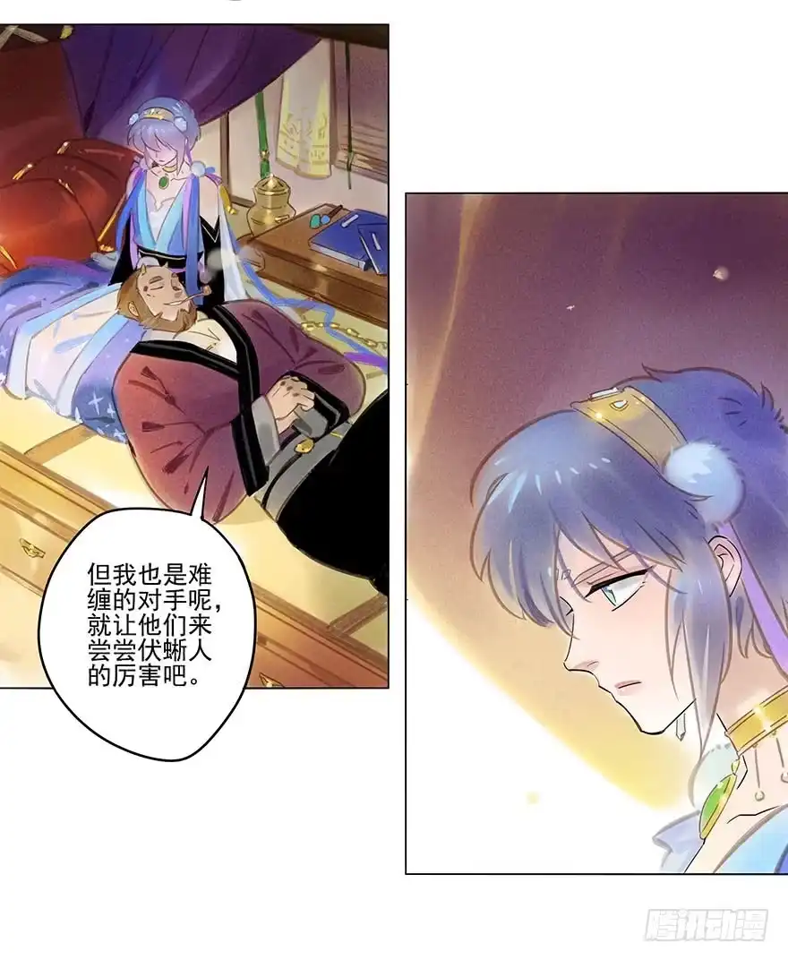 《月潮荒歌》053：岔路 第28页