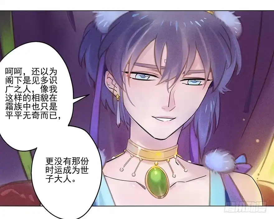 《月潮荒歌》053：岔路 第2页