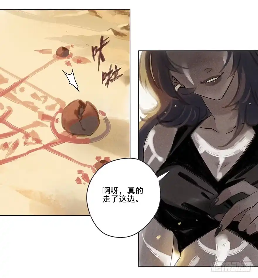 《月潮荒歌》053：岔路 第18页