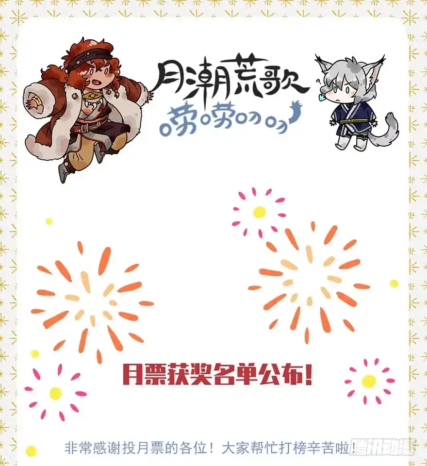 《月潮荒歌》053：岔路 第29页