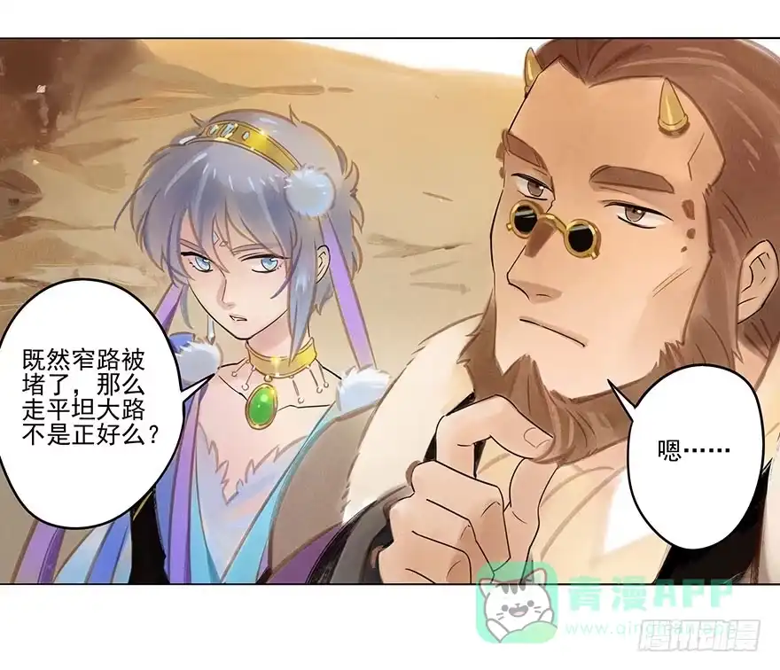 《月潮荒歌》053：岔路 第11页
