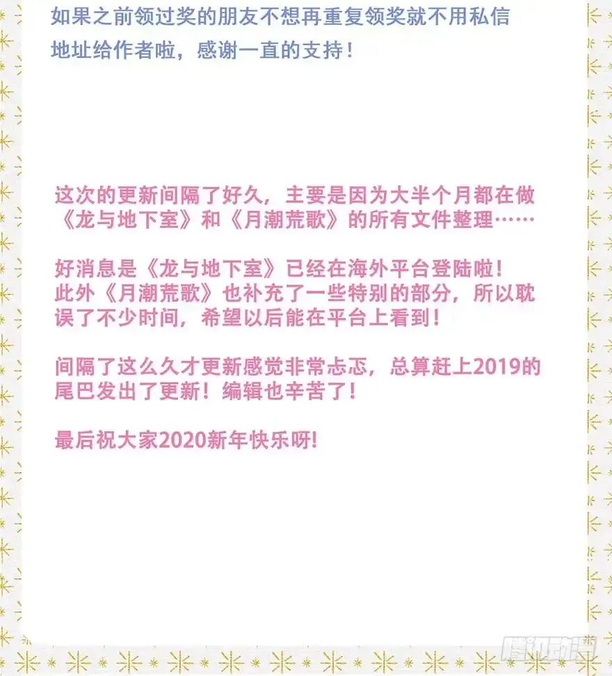 《月潮荒歌》053：岔路 第34页