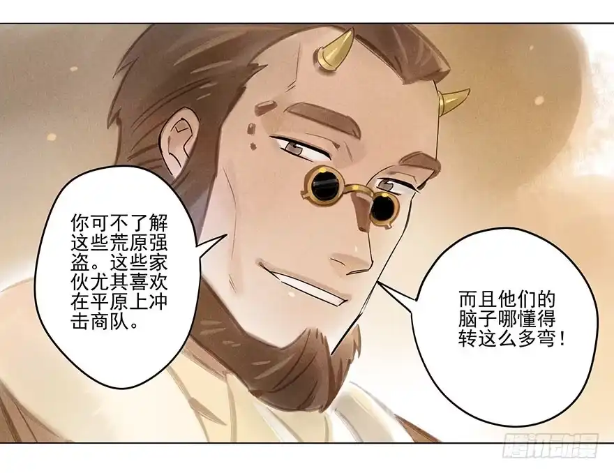 《月潮荒歌》053：岔路 第13页