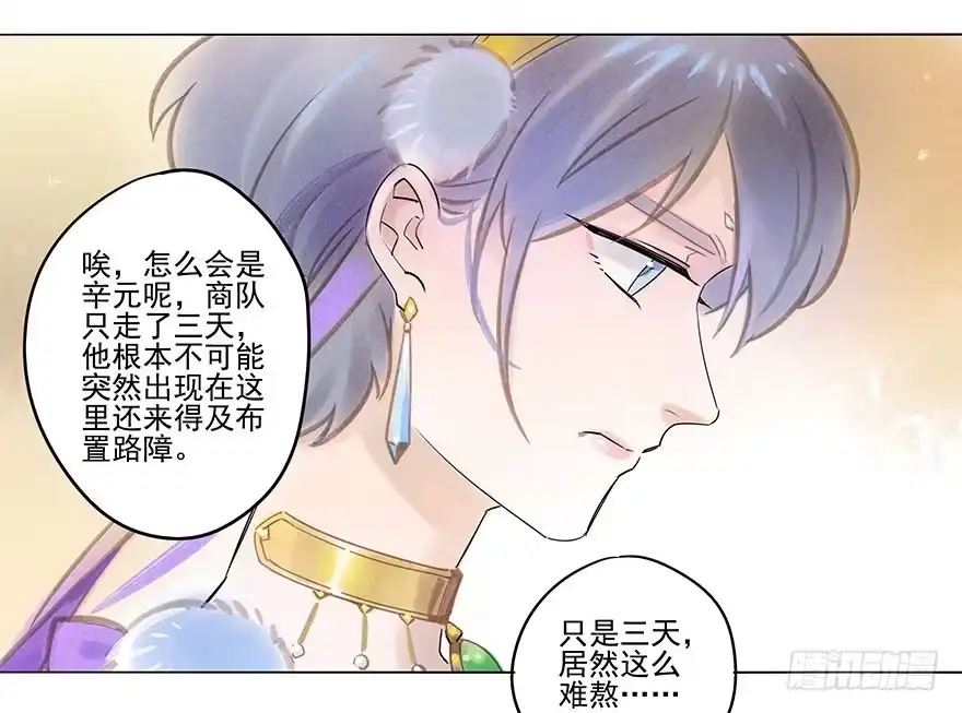 《月潮荒歌》053：岔路 第15页