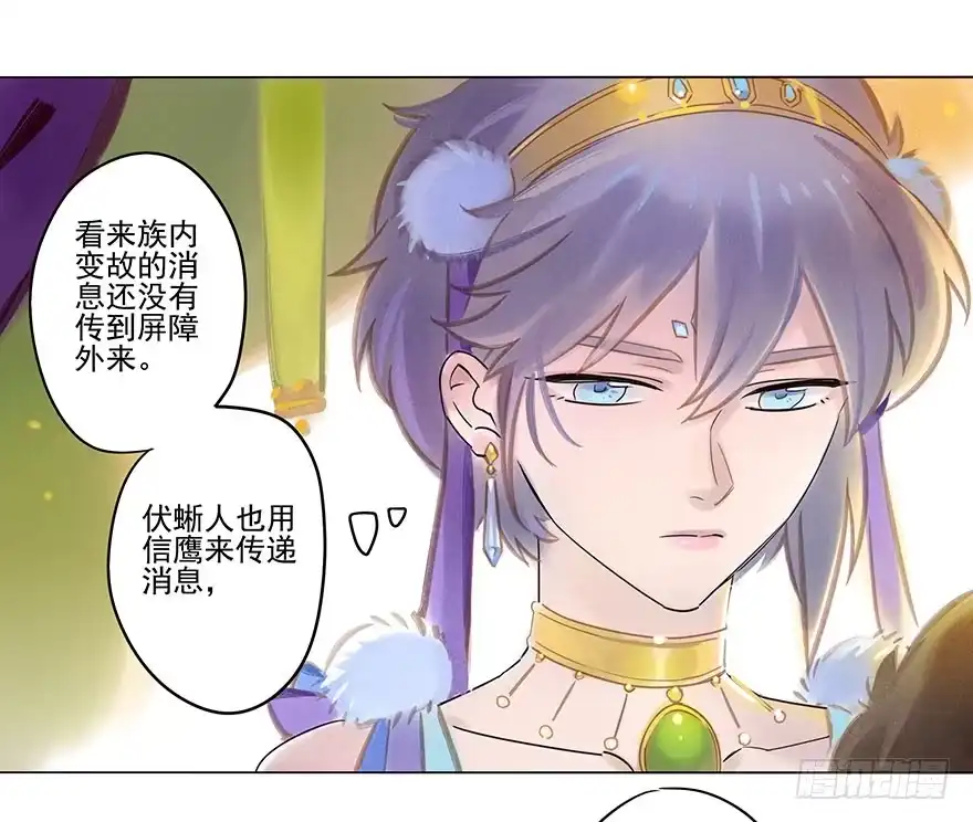 《月潮荒歌》053：岔路 第7页