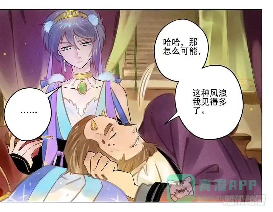 《月潮荒歌》053：岔路 第26页