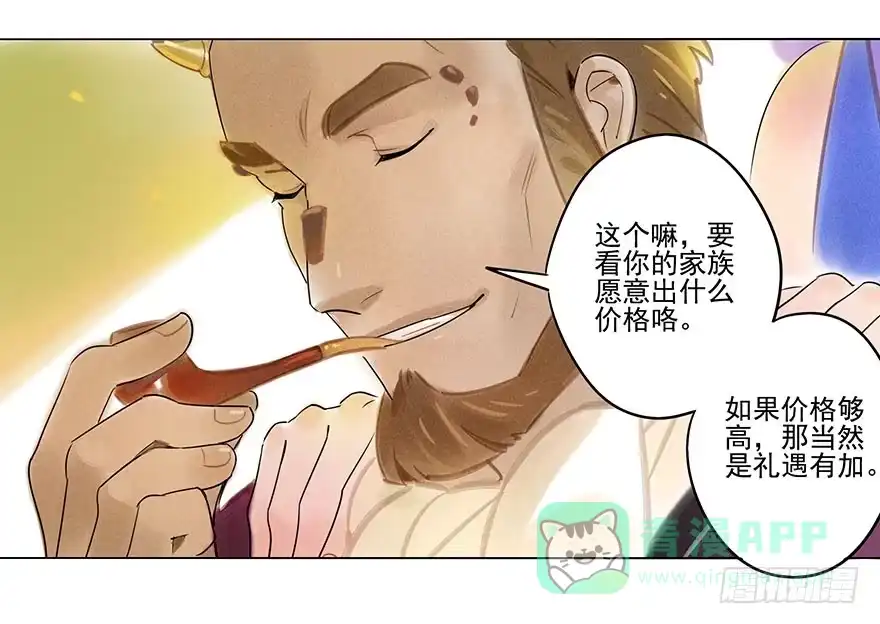 《月潮荒歌》053：岔路 第6页
