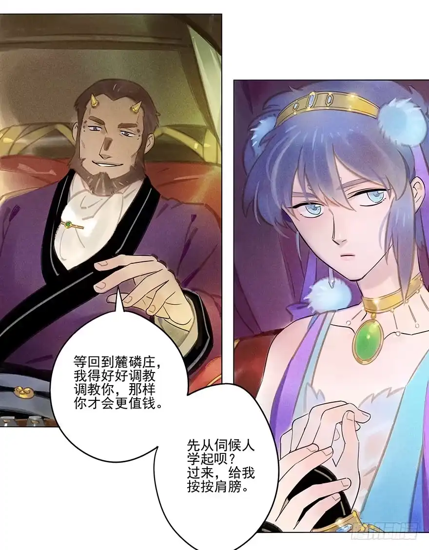 《月潮荒歌》053：岔路 第4页