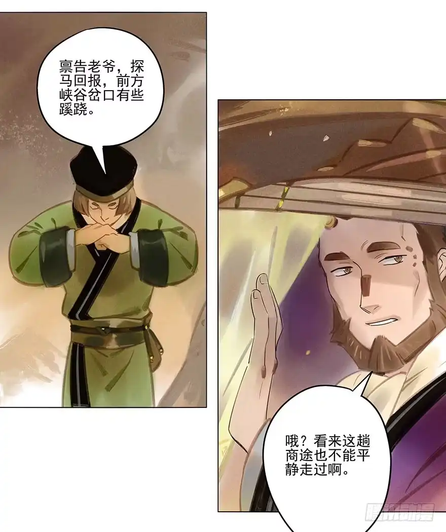 《月潮荒歌》053：岔路 第9页