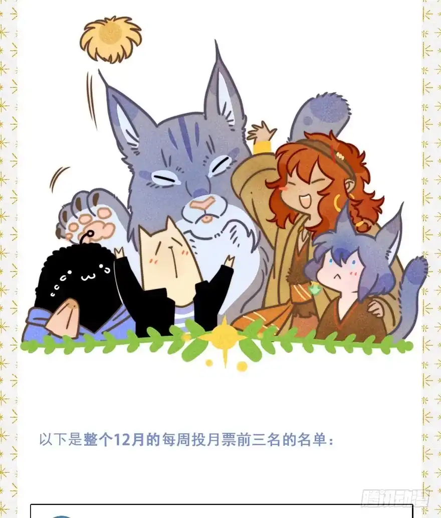 《月潮荒歌》053：岔路 第30页