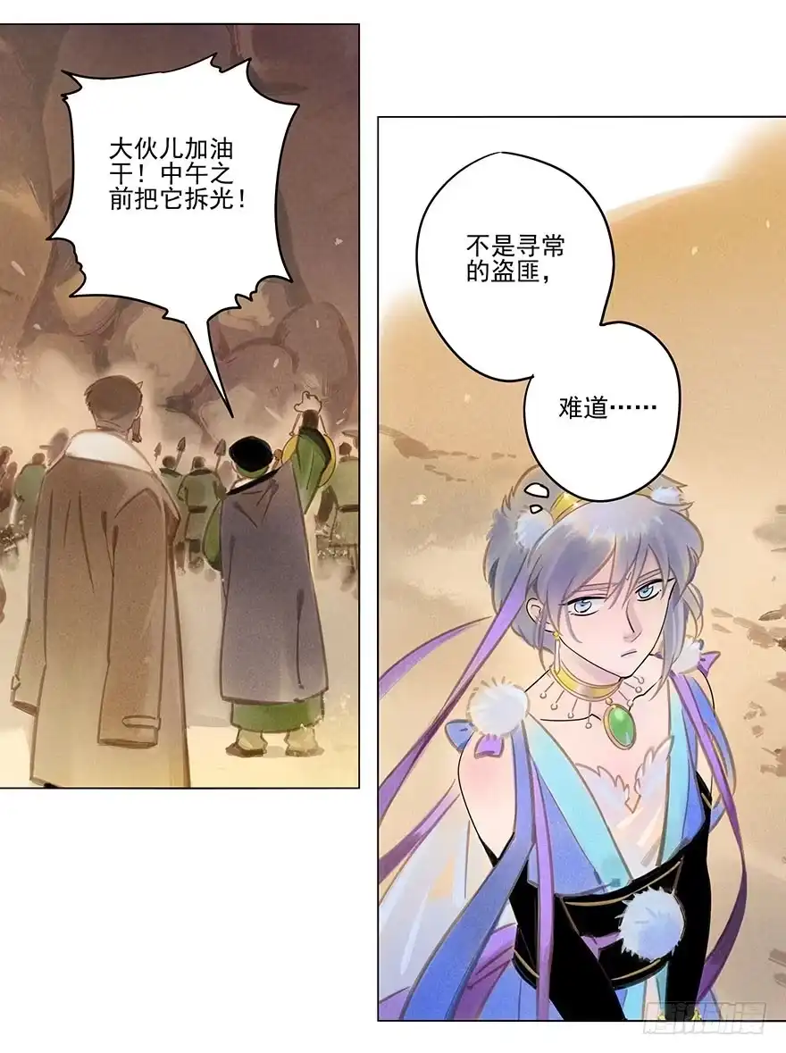 《月潮荒歌》053：岔路 第14页