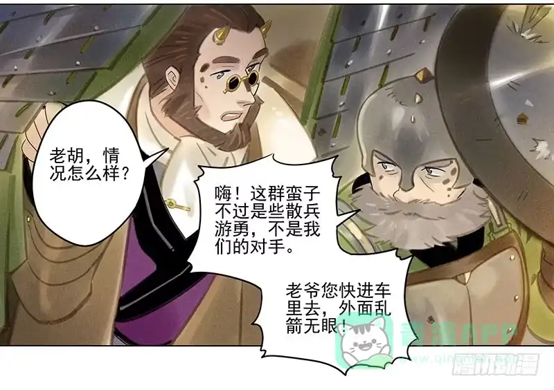 《月潮荒歌》054：女贼 第6页