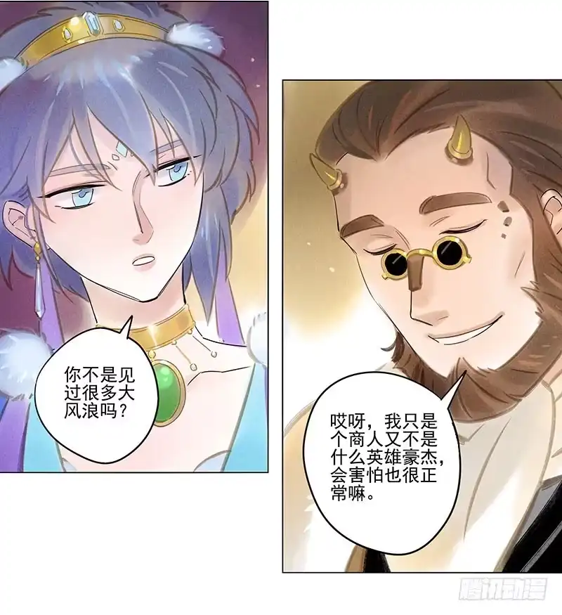《月潮荒歌》054：女贼 第5页