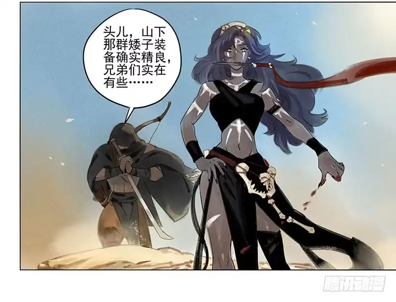 《月潮荒歌》054：女贼 第7页