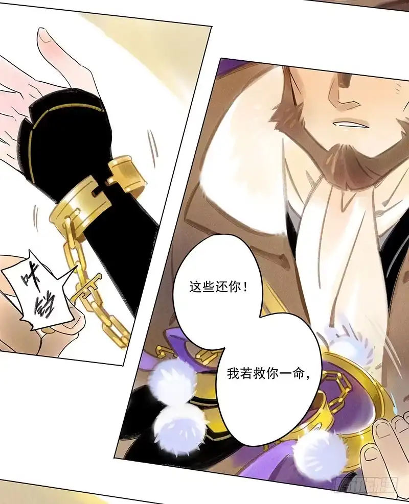 《月潮荒歌》054：女贼 第20页