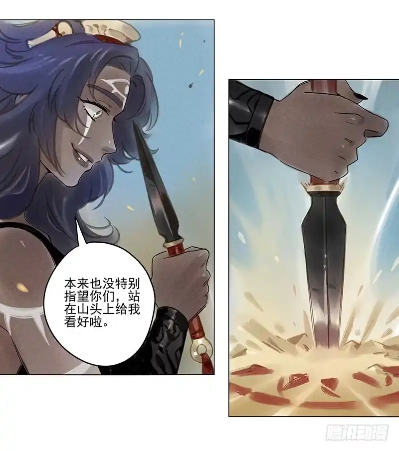 《月潮荒歌》054：女贼 第8页