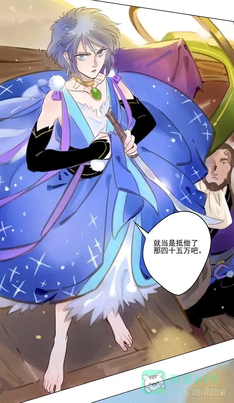 《月潮荒歌》054：女贼 第21页