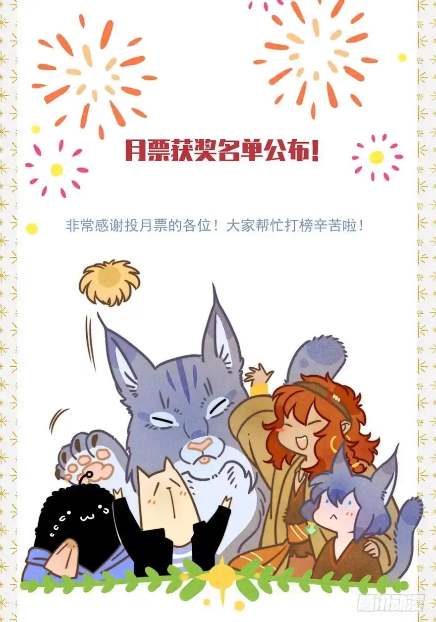 《月潮荒歌》054：女贼 第38页