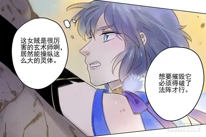 《月潮荒歌》054：女贼 第30页