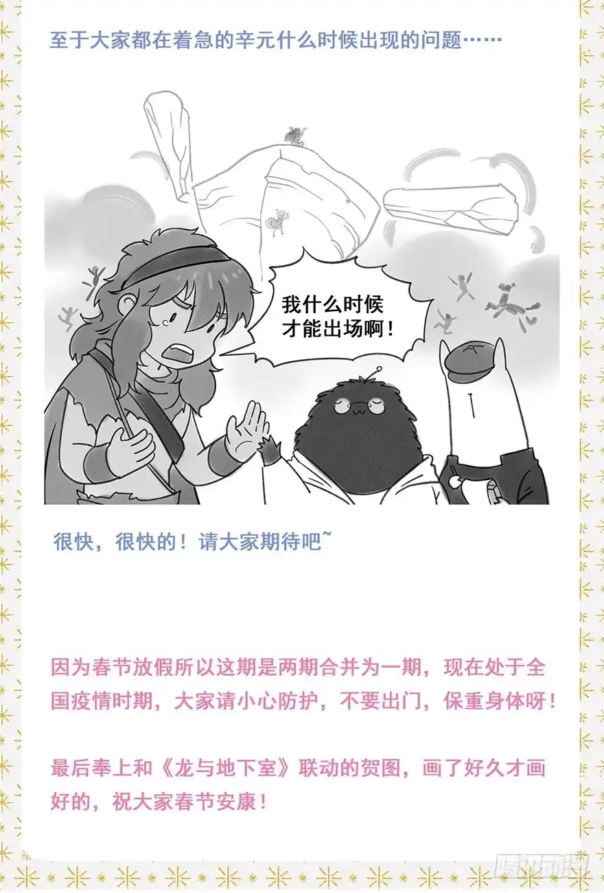 《月潮荒歌》054：女贼 第43页