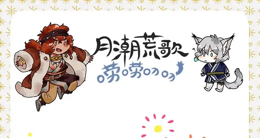 《月潮荒歌》054：女贼 第37页