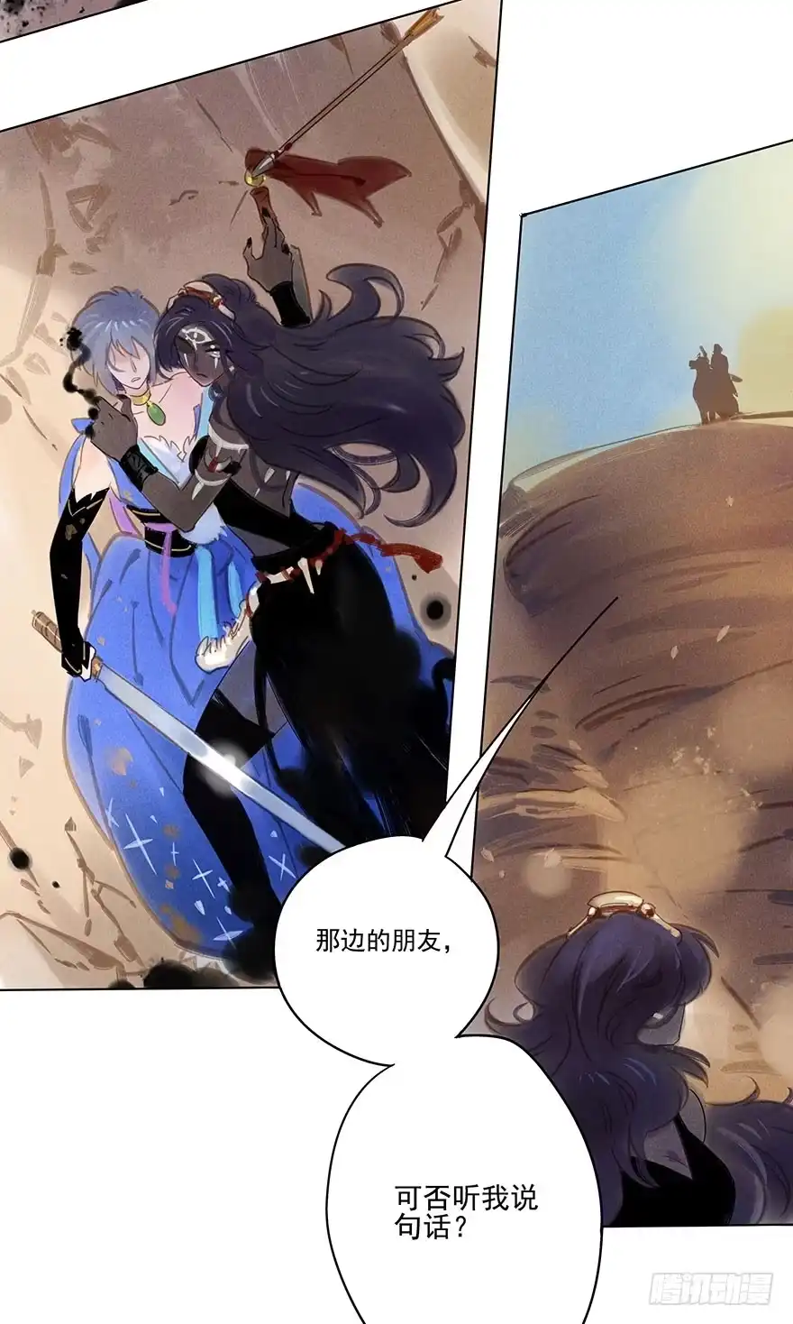 《月潮荒歌》055：破阵 第37页