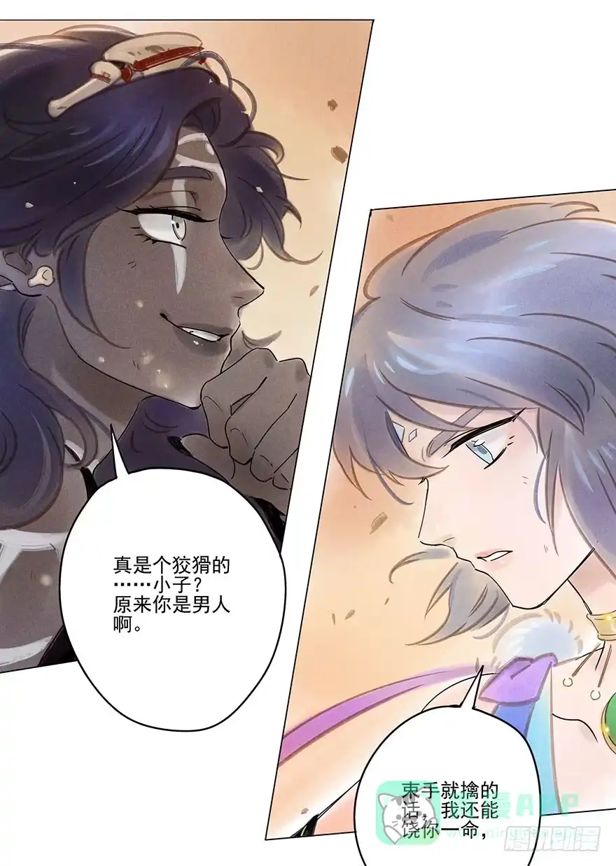 《月潮荒歌》055：破阵 第26页