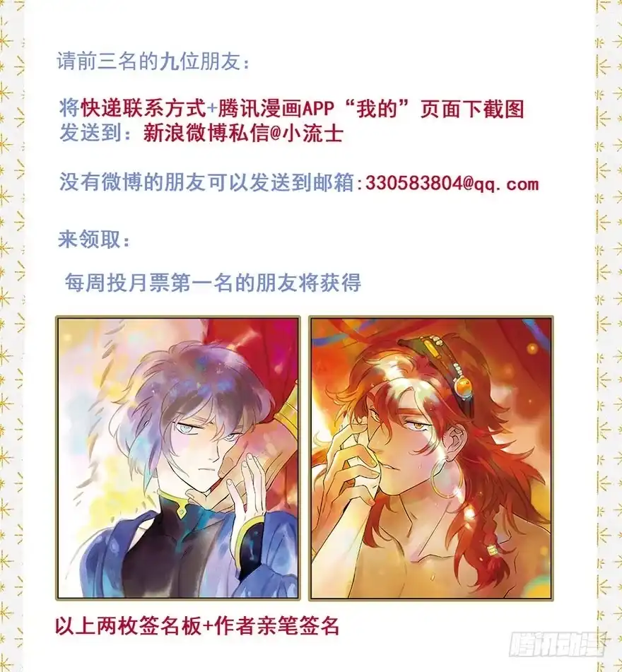 《月潮荒歌》055：破阵 第45页