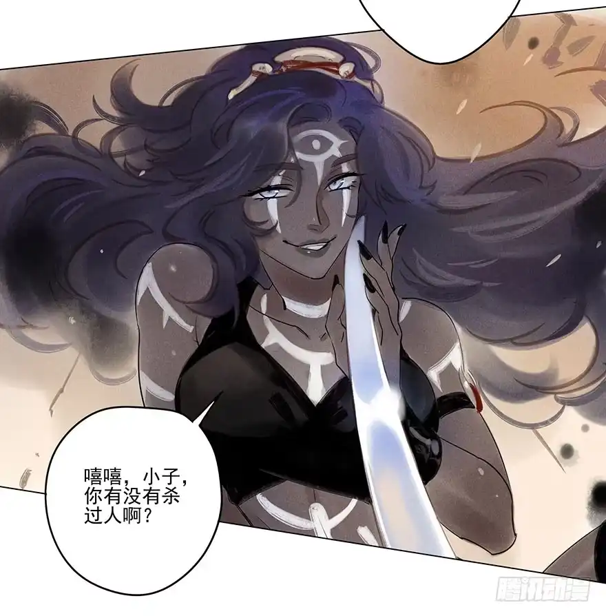 《月潮荒歌》055：破阵 第27页